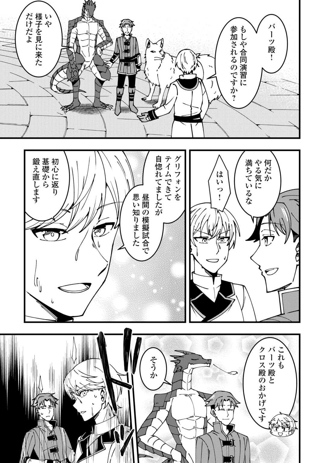 無名の三流テイマーは王都のはずれでのんびり暮らす ～でも、国家の要職に就く弟子たちがなぜか頼ってきます～ 第4話 - 19