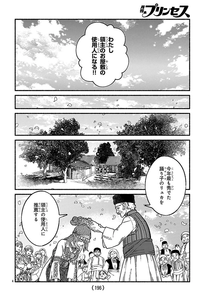 蒼きバルカナリア 第2話 - 4