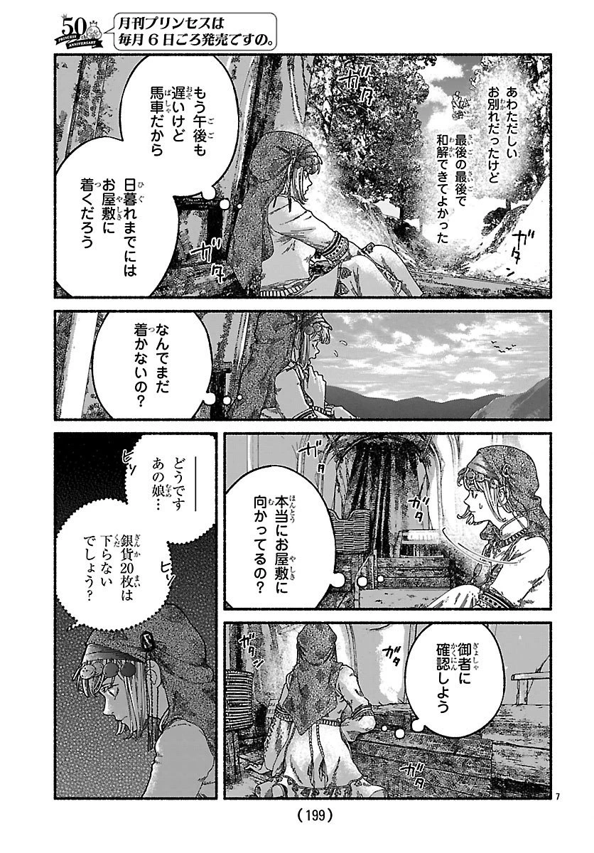 蒼きバルカナリア 第2話 - 7
