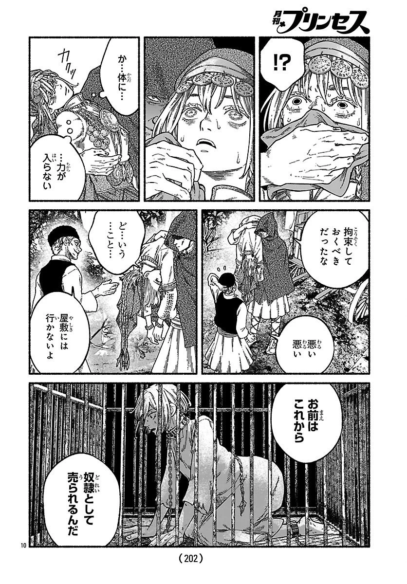 蒼きバルカナリア 第2話 - 10