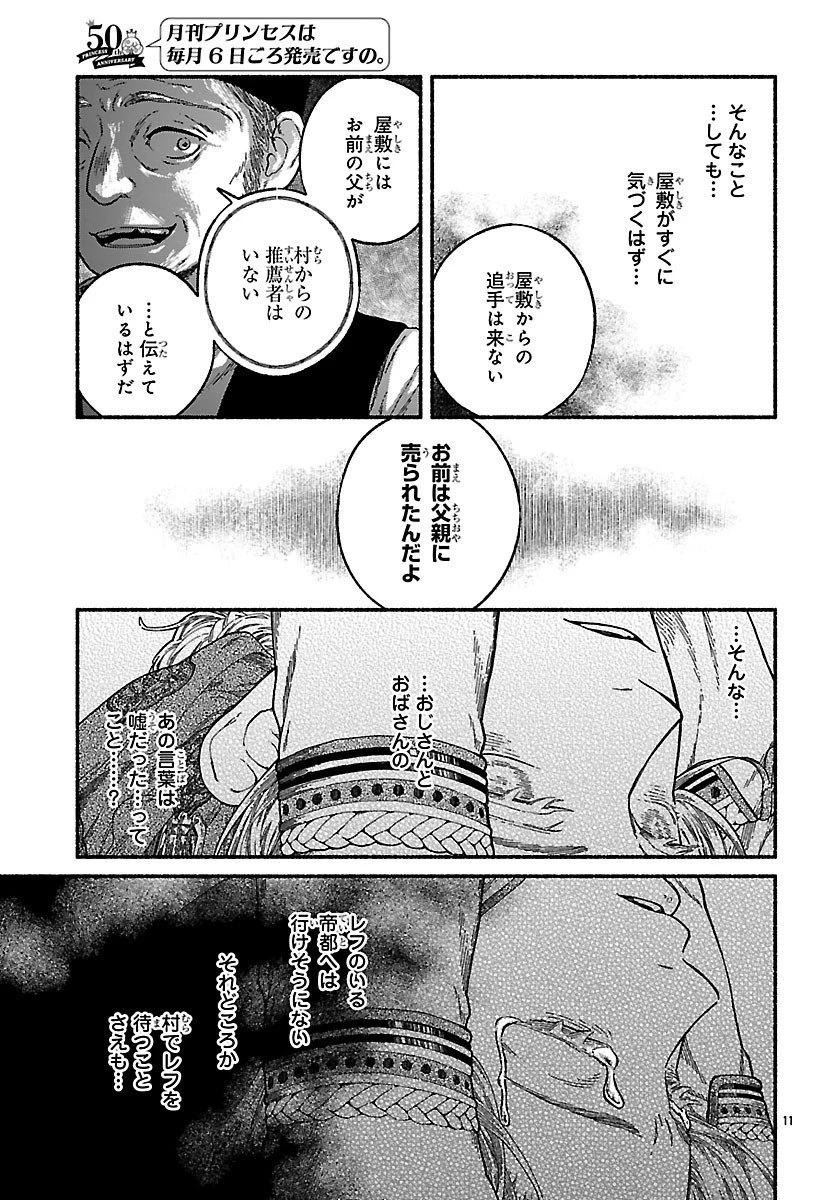 蒼きバルカナリア 第2話 - 11