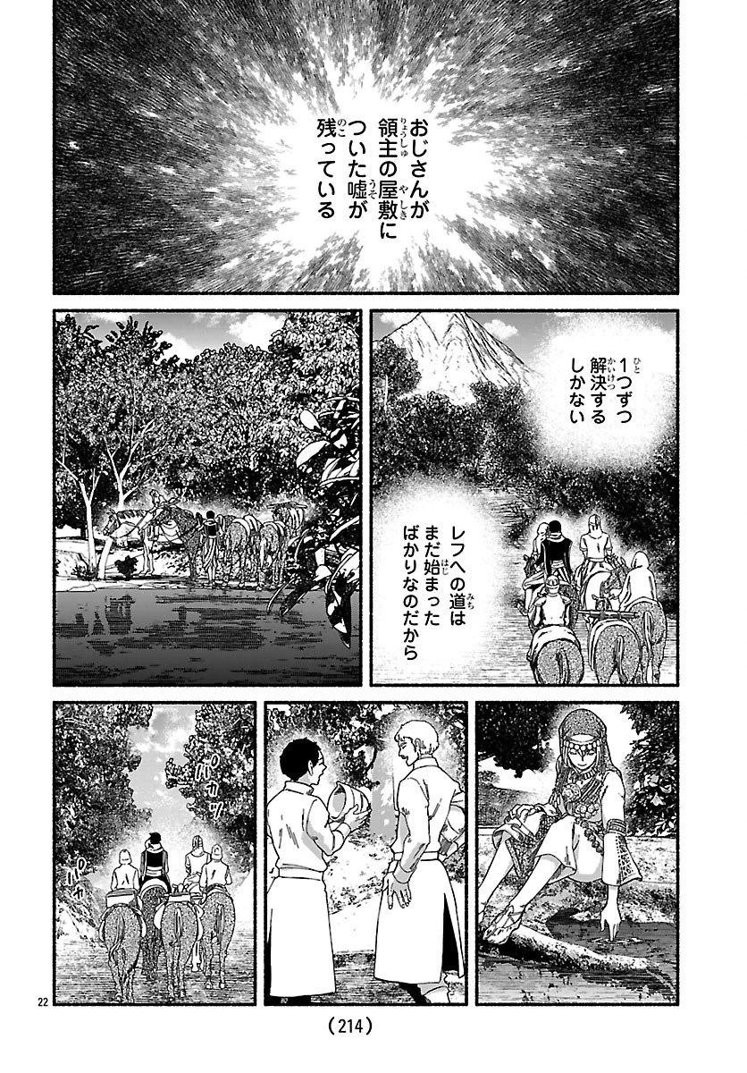 蒼きバルカナリア 第2話 - 22