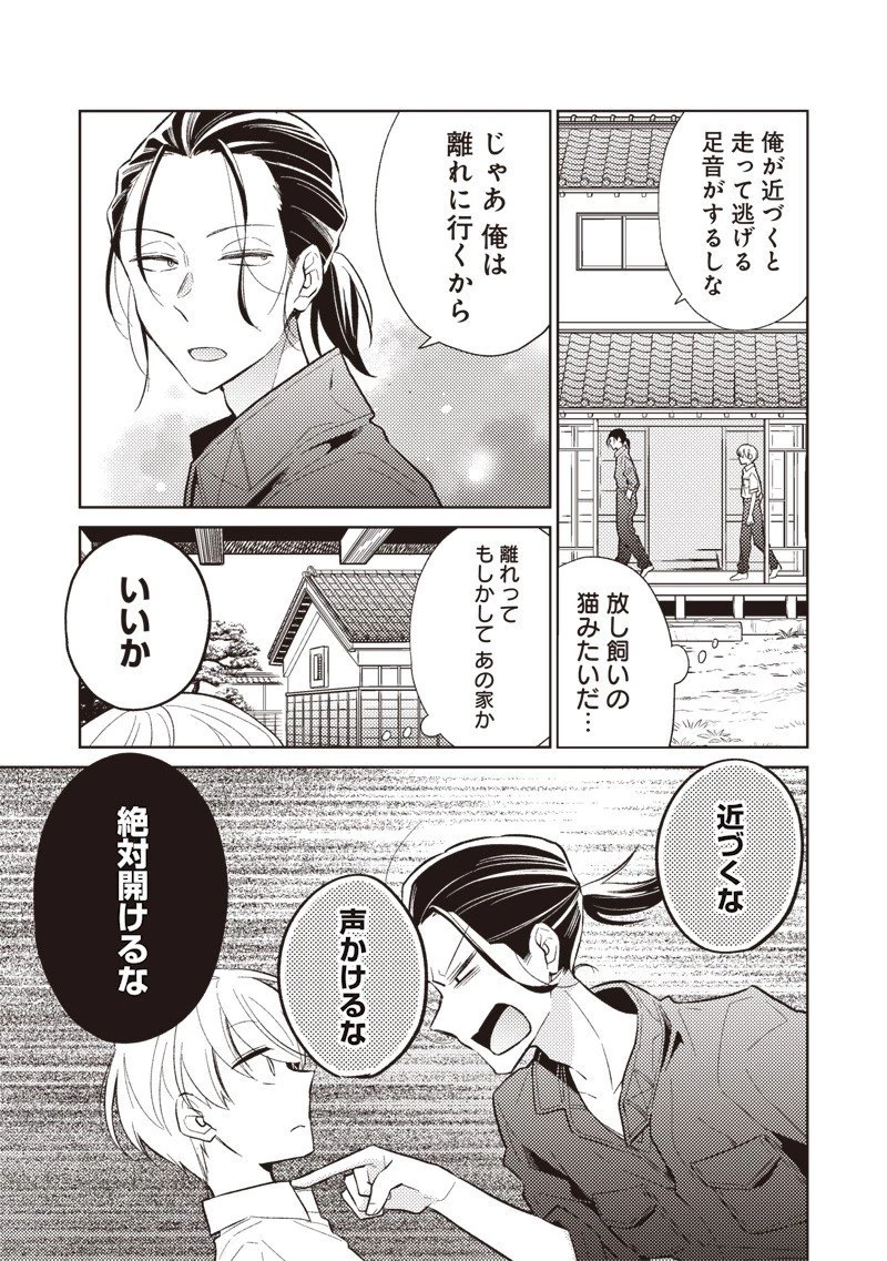 どこよりも遠い場所にいる君へ 第6話 - 5