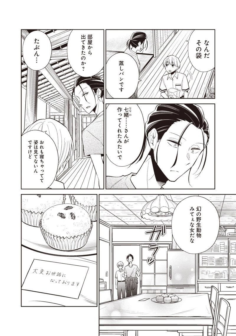 どこよりも遠い場所にいる君へ 第6話 - 14