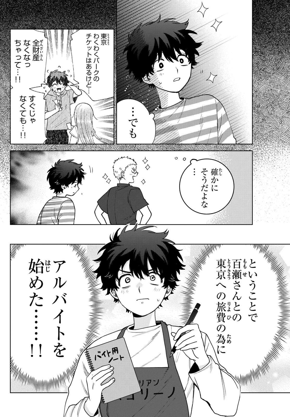 百瀬アキラの初恋破綻中。 第64話 - 6