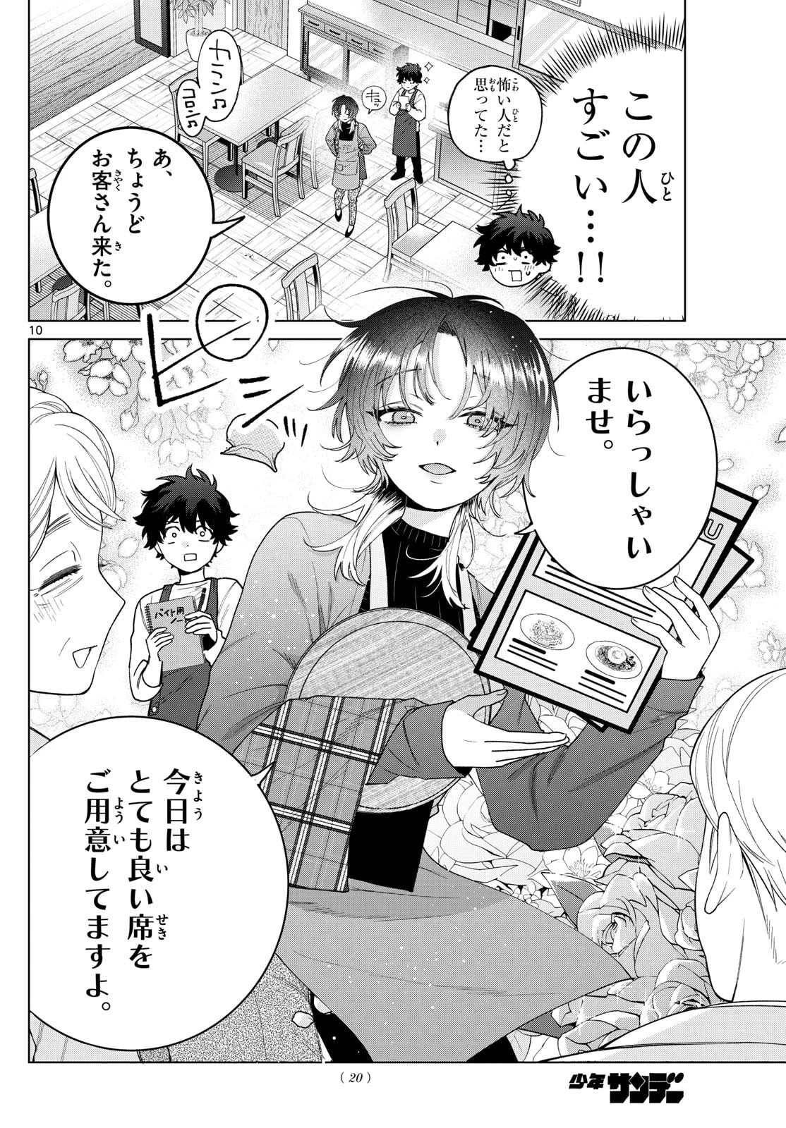 百瀬アキラの初恋破綻中。 第64話 - 10