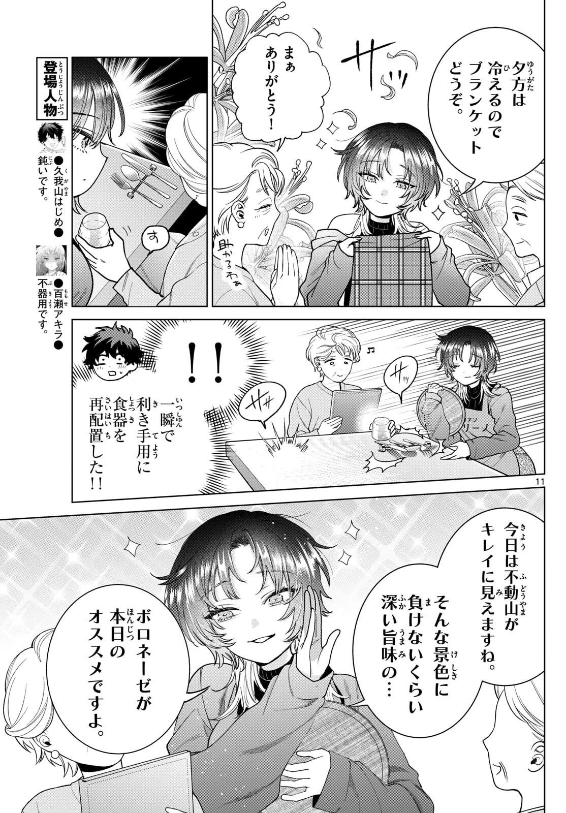 百瀬アキラの初恋破綻中。 第64話 - 11