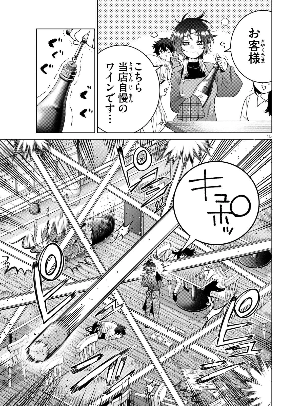 百瀬アキラの初恋破綻中。 第64話 - 15