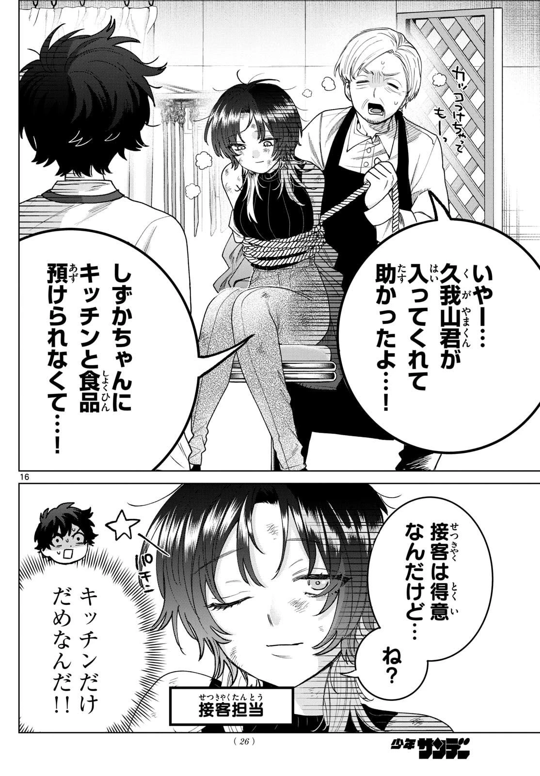 百瀬アキラの初恋破綻中。 第64話 - 16