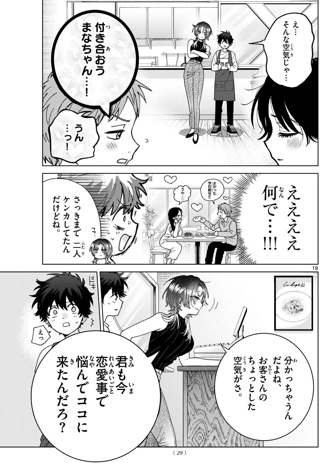 百瀬アキラの初恋破綻中。 第64話 - 19