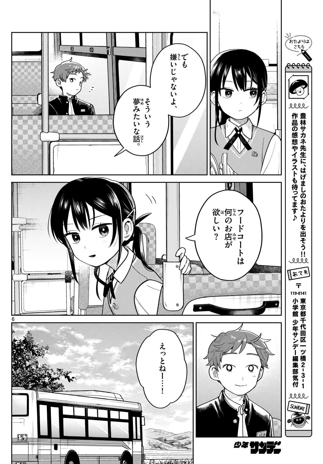 ふたりバス 第11話 - 6