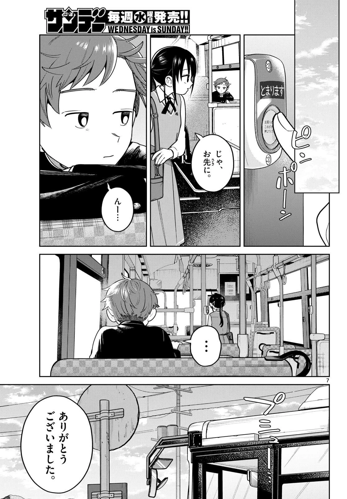 ふたりバス 第11話 - 7