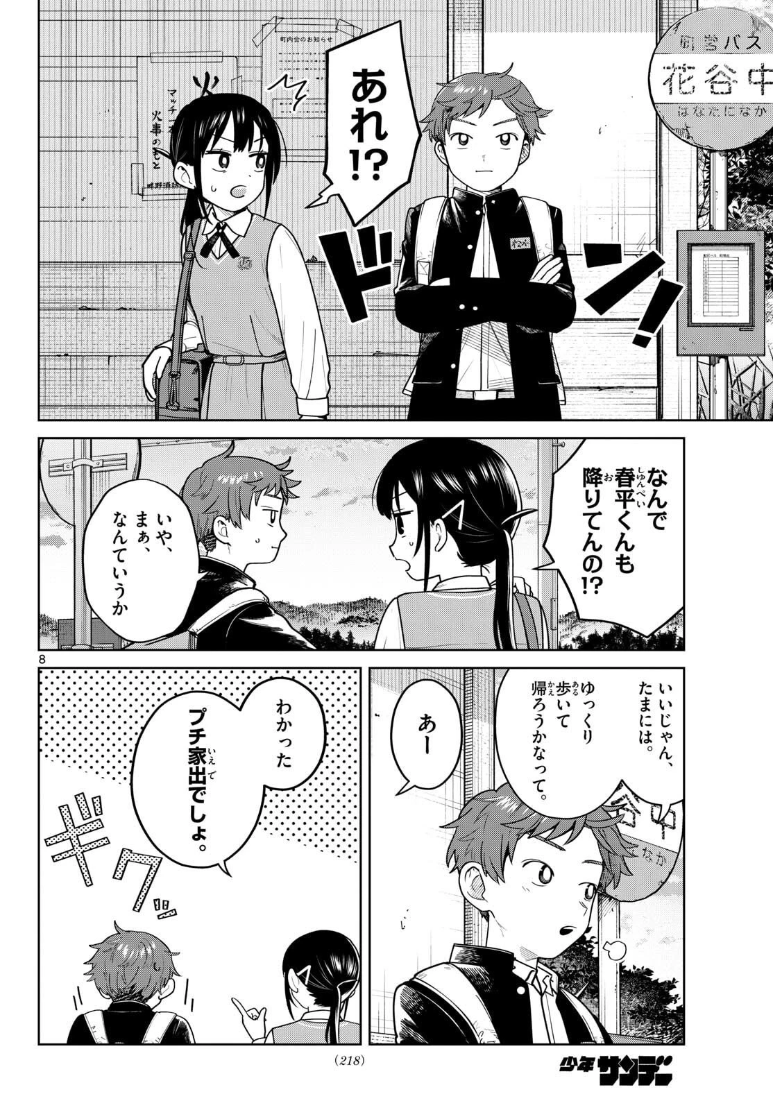 ふたりバス 第11話 - 8