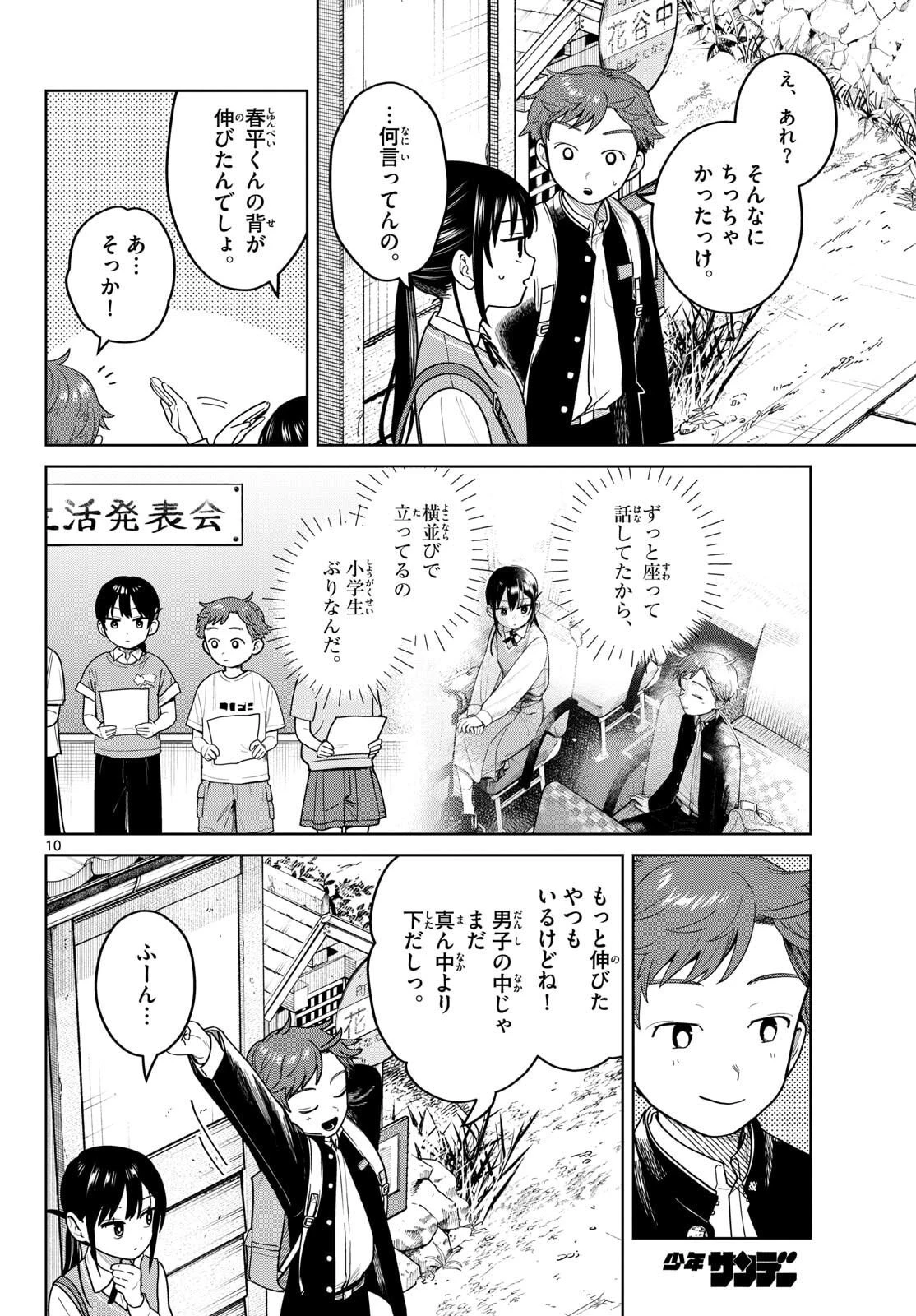 ふたりバス 第11話 - 10