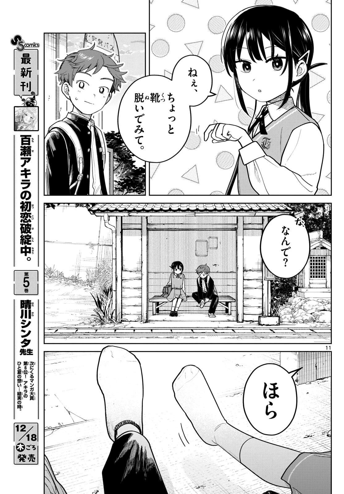 ふたりバス 第11話 - 11