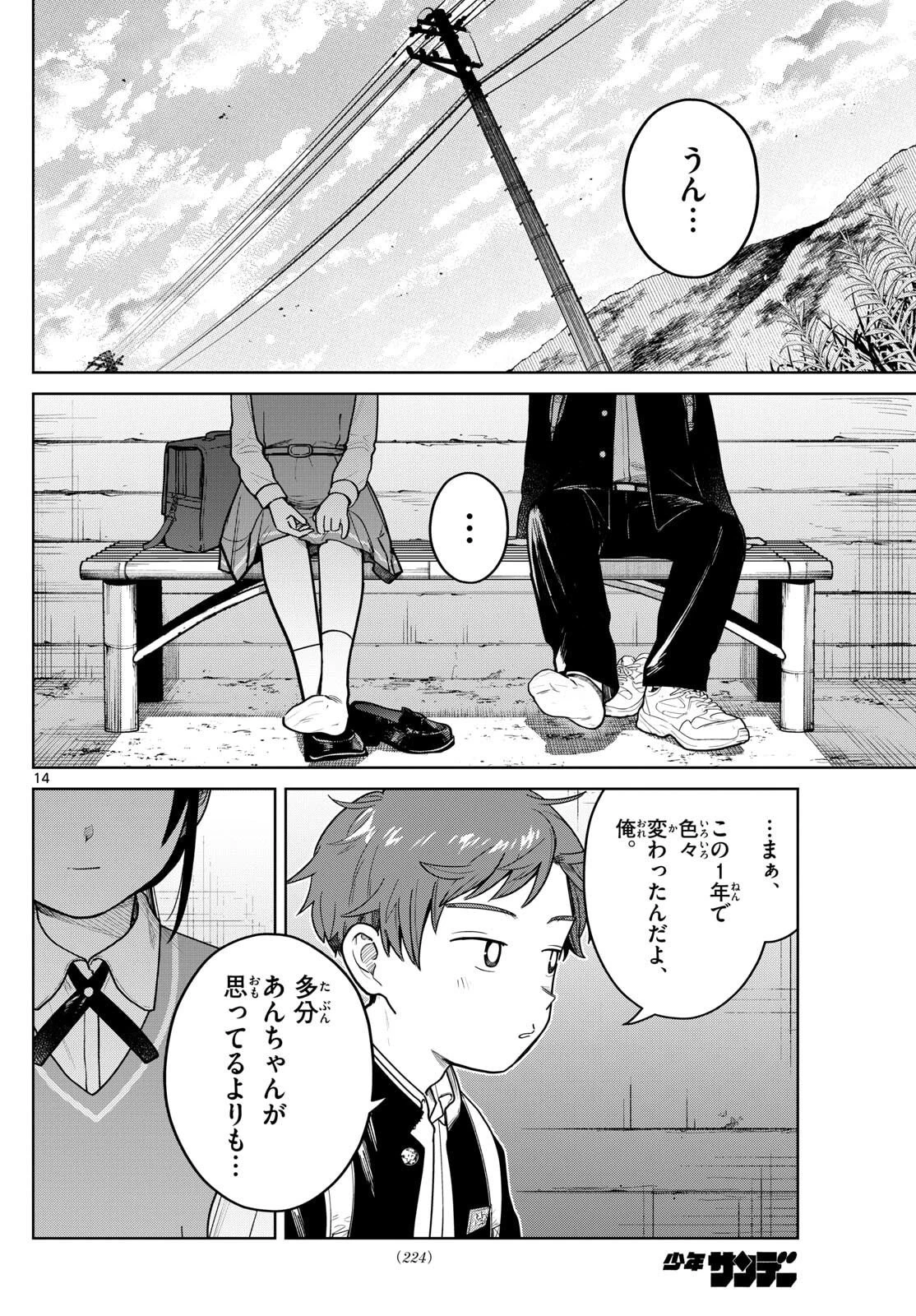 ふたりバス 第11話 - 14