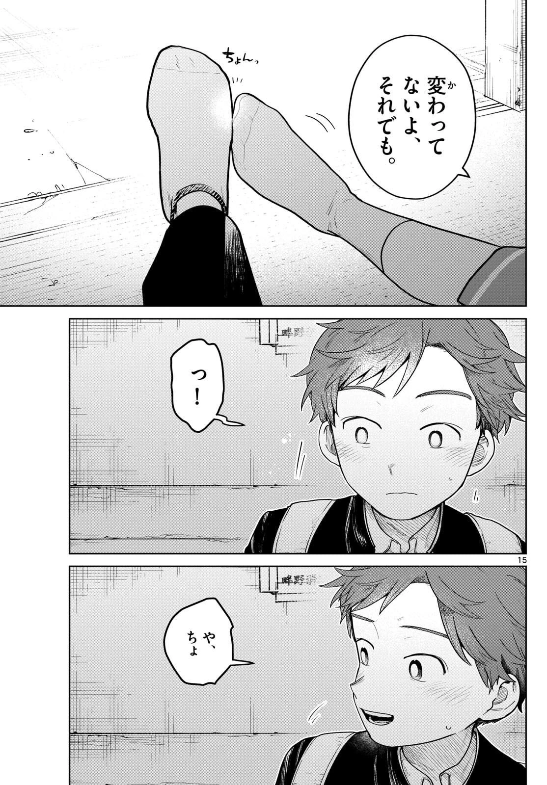 ふたりバス 第11話 - 15