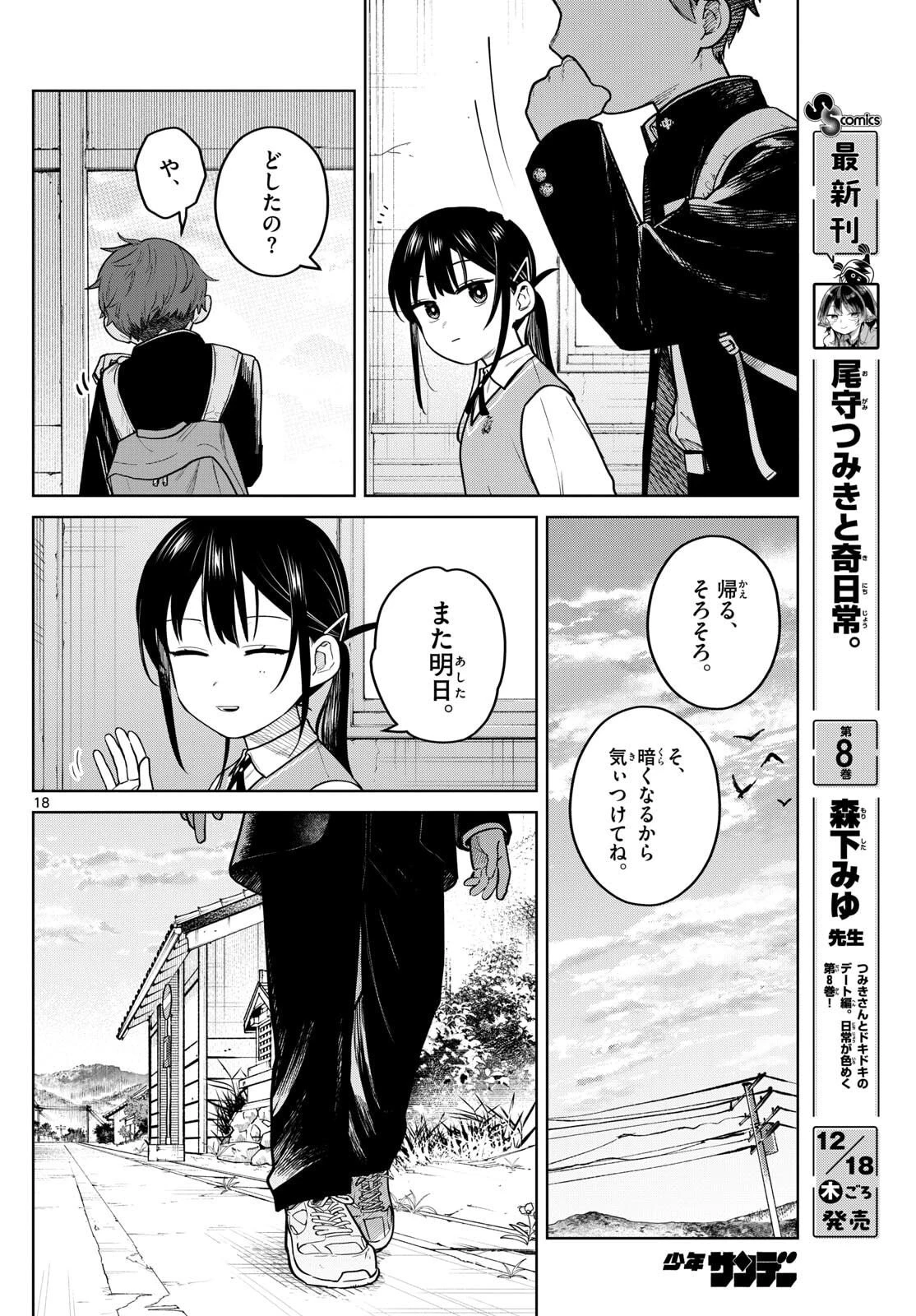 ふたりバス 第11話 - 18