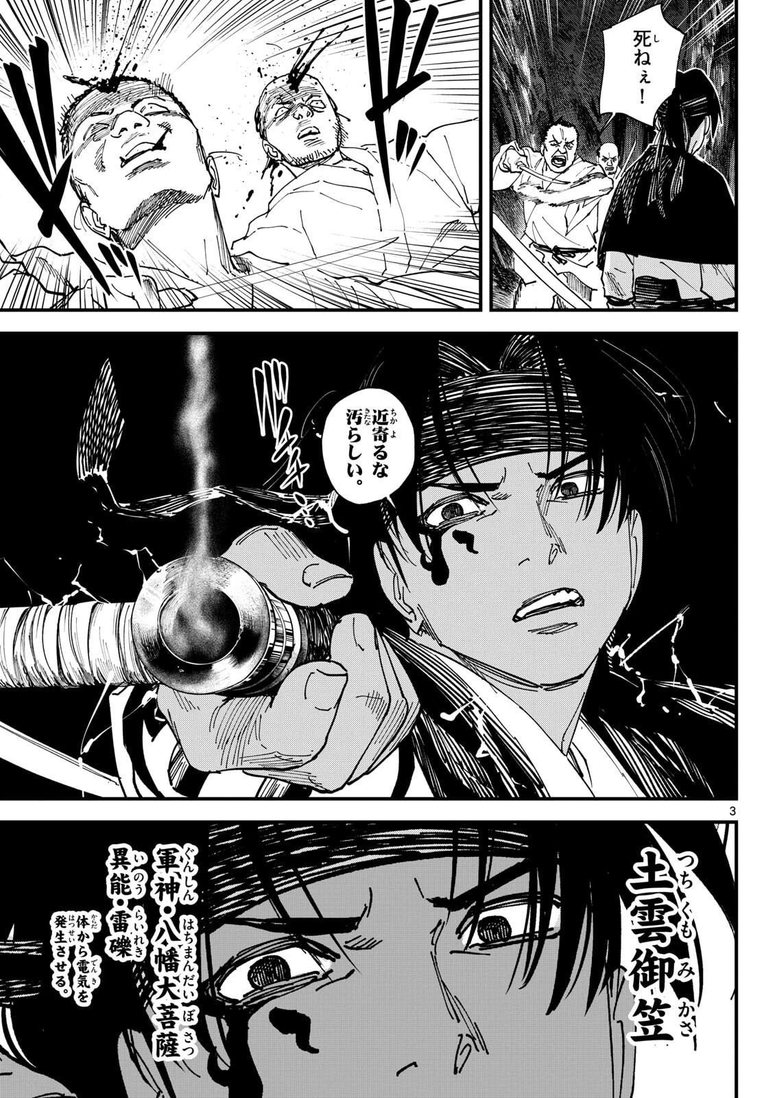 Aga Kimi Chiruramu Agakimi Chiruramu 吾が君散るらむ 第7話 - 3