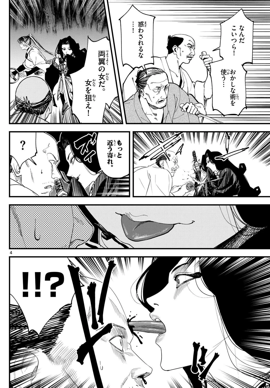 Aga Kimi Chiruramu Agakimi Chiruramu 吾が君散るらむ 第7話 - 4