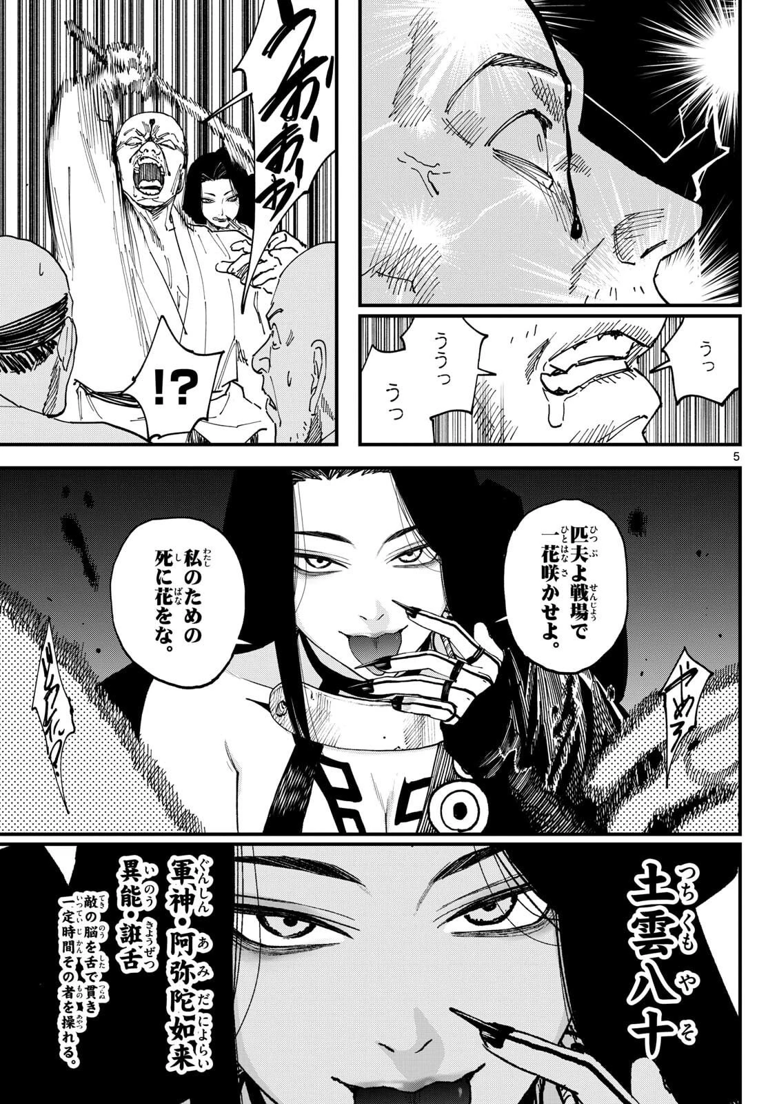 Aga Kimi Chiruramu Agakimi Chiruramu 吾が君散るらむ 第7話 - 5