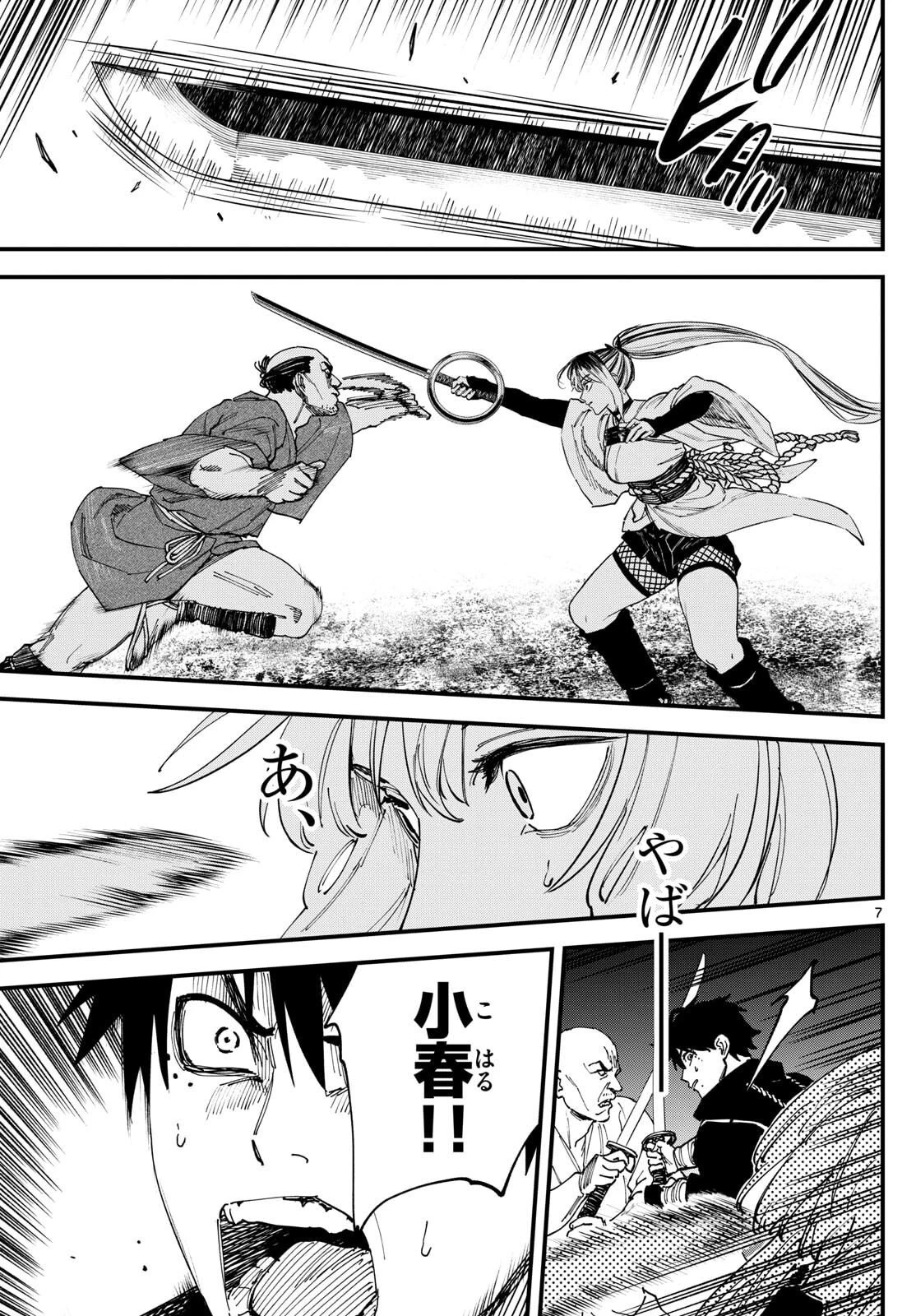 Aga Kimi Chiruramu Agakimi Chiruramu 吾が君散るらむ 第7話 - 7