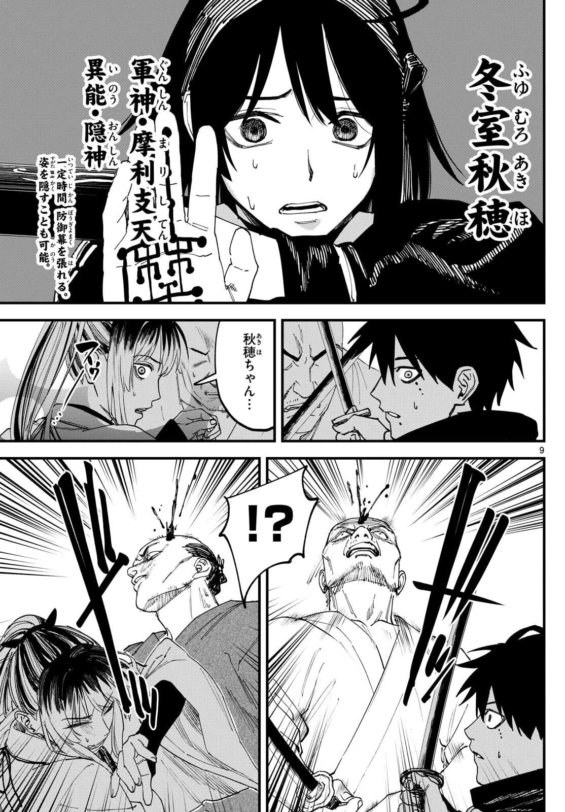 Aga Kimi Chiruramu Agakimi Chiruramu 吾が君散るらむ 第7話 - 9