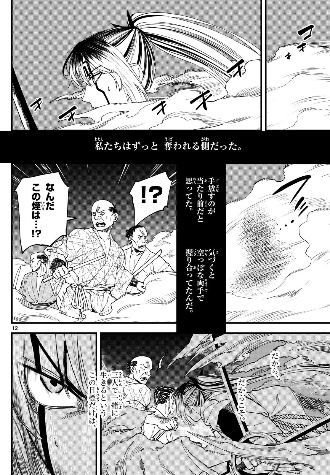 Aga Kimi Chiruramu Agakimi Chiruramu 吾が君散るらむ 第7話 - 12