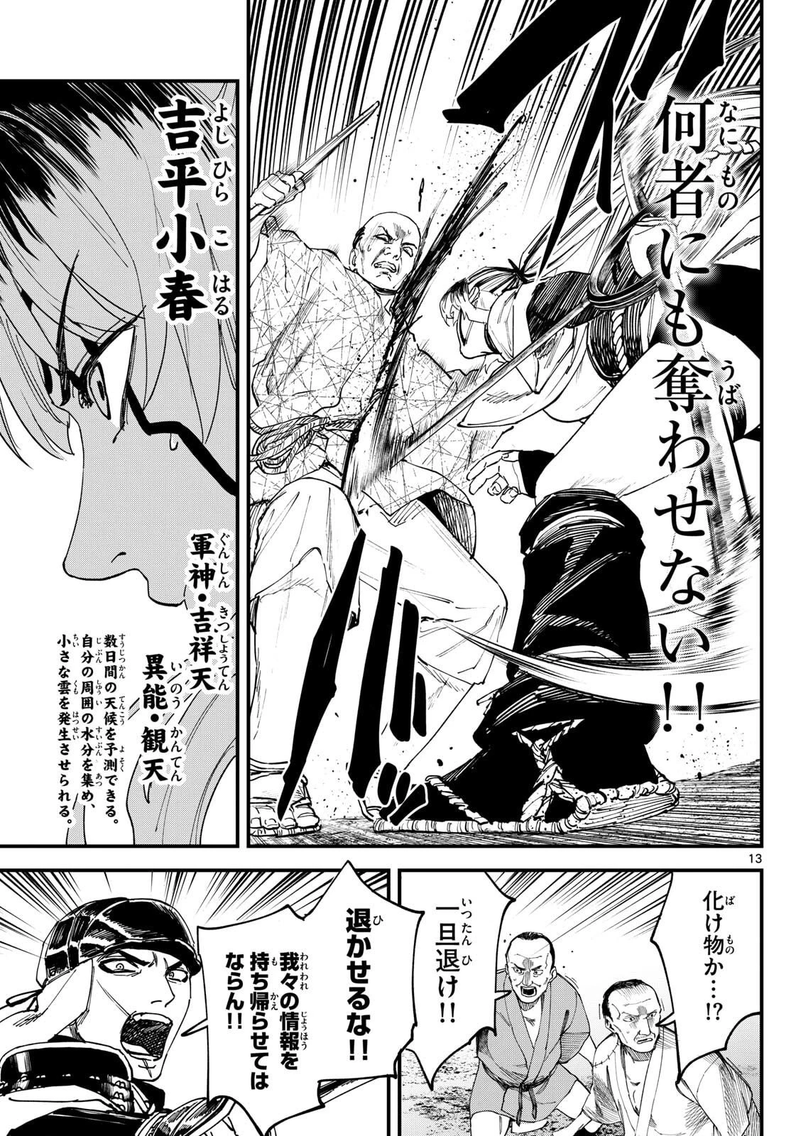 Aga Kimi Chiruramu Agakimi Chiruramu 吾が君散るらむ 第7話 - 13