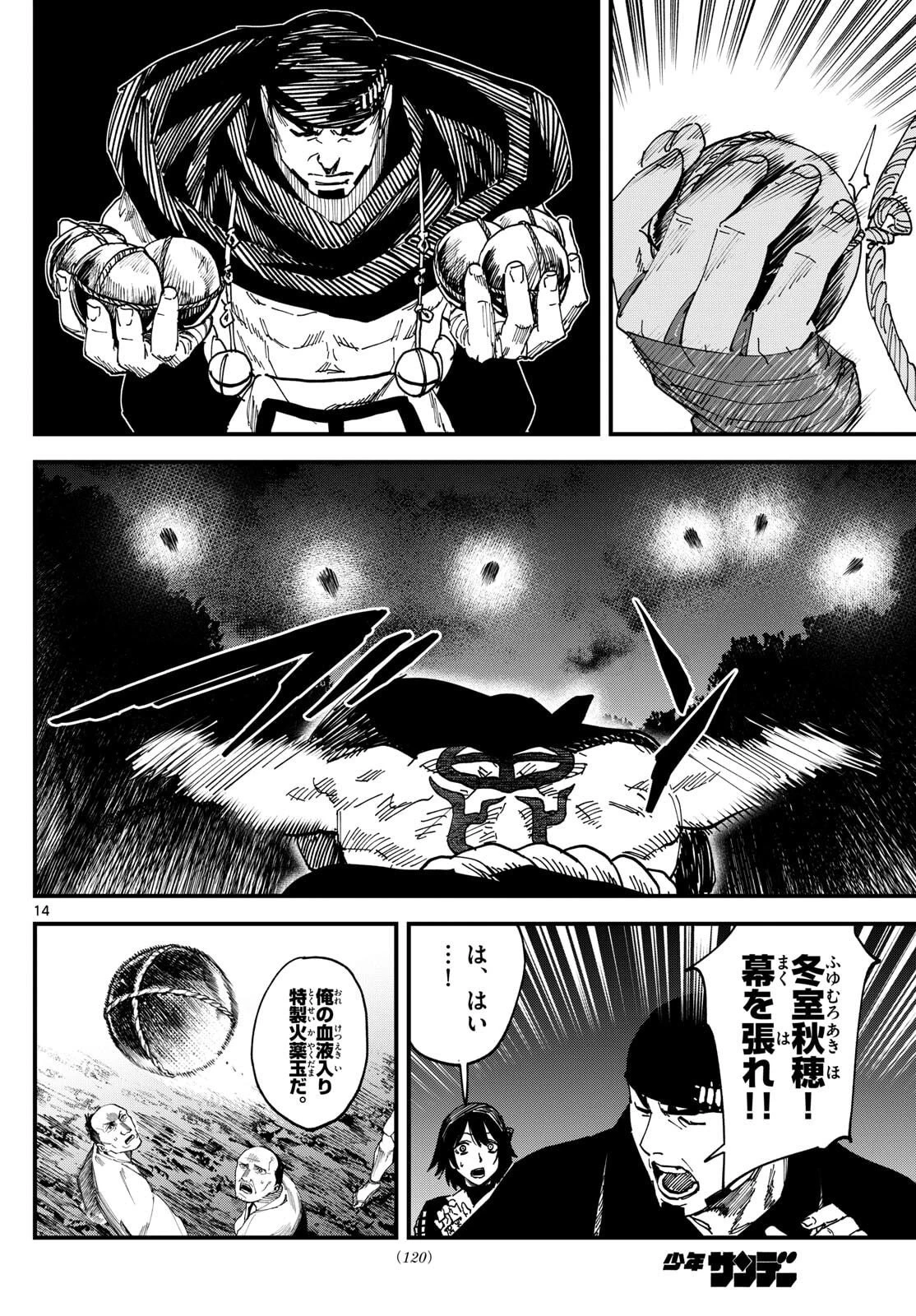 Aga Kimi Chiruramu Agakimi Chiruramu 吾が君散るらむ 第7話 - 14