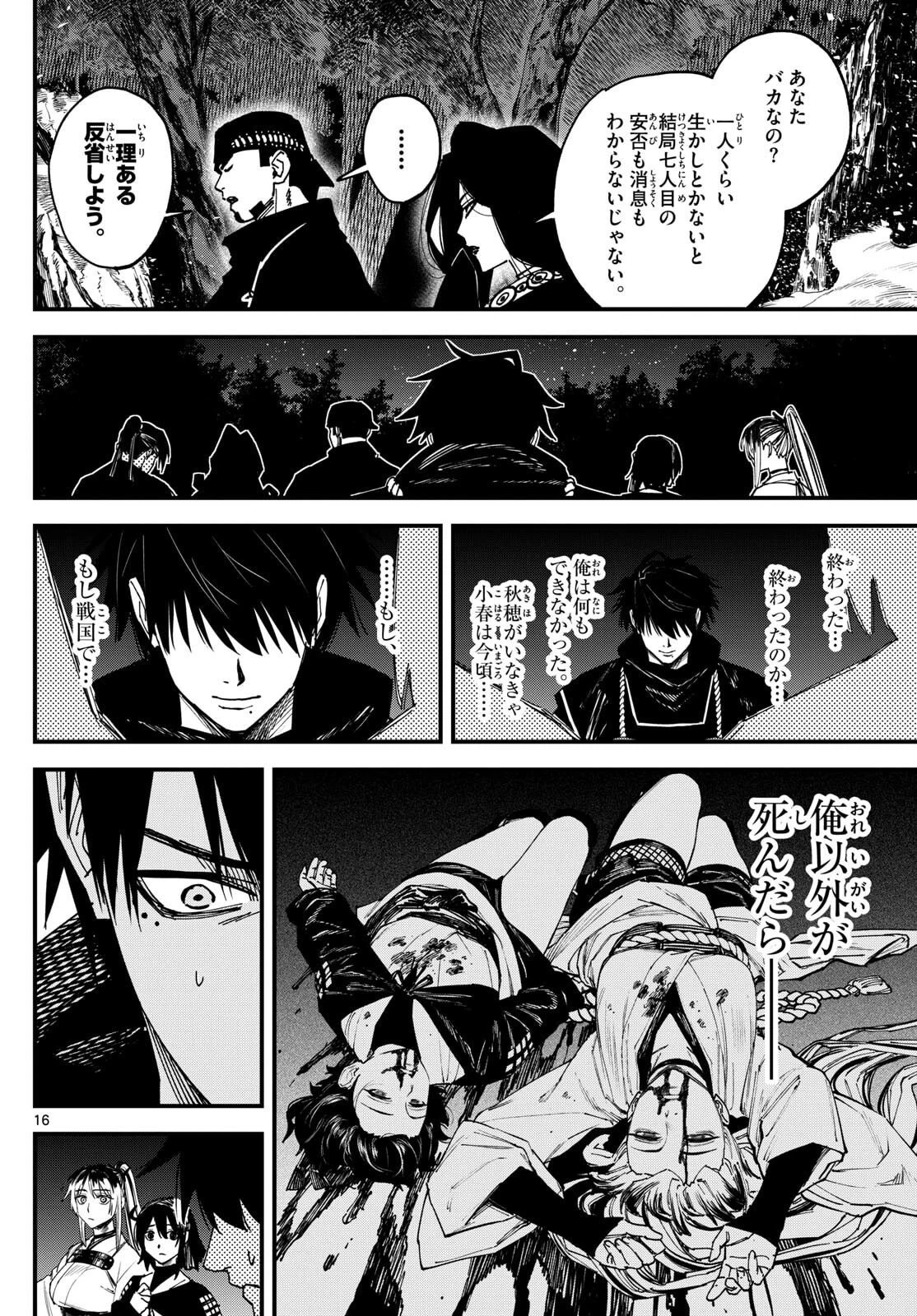 Aga Kimi Chiruramu Agakimi Chiruramu 吾が君散るらむ 第7話 - 16