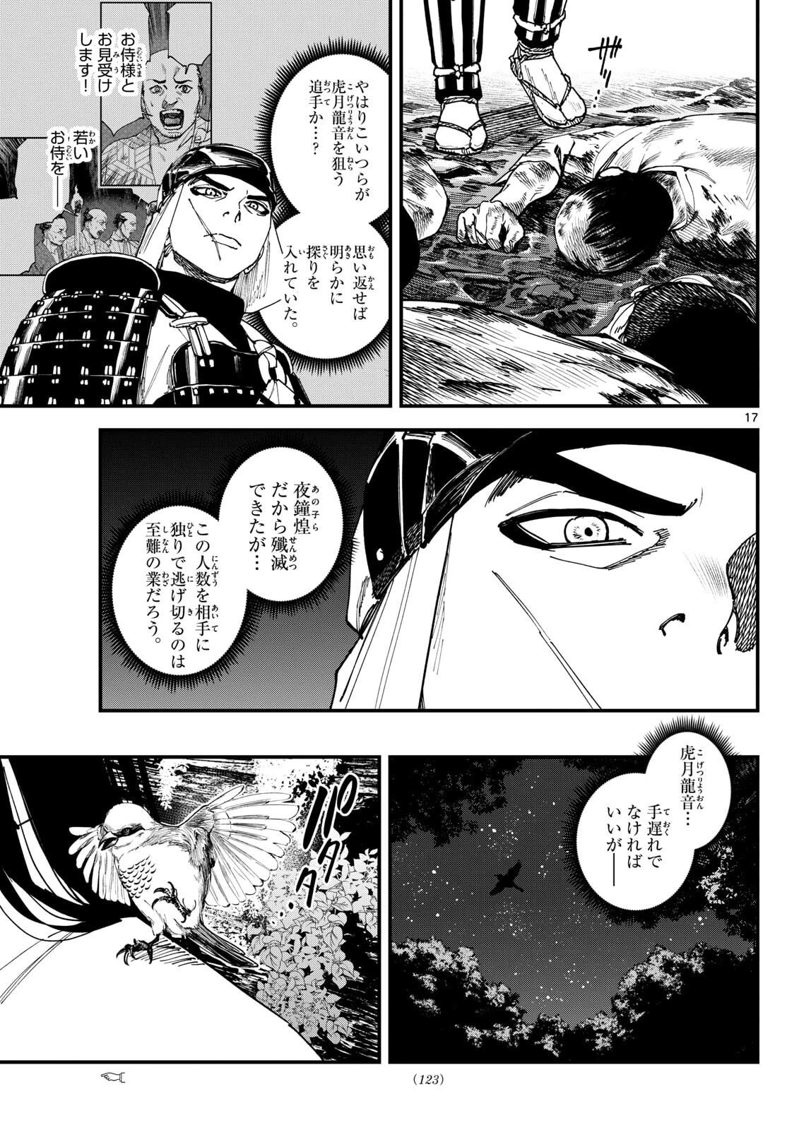 Aga Kimi Chiruramu Agakimi Chiruramu 吾が君散るらむ 第7話 - 17