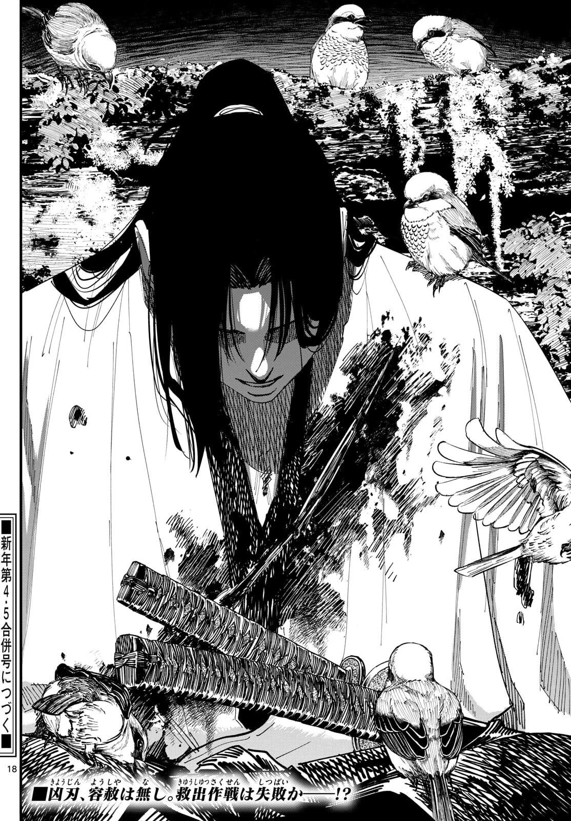 Aga Kimi Chiruramu Agakimi Chiruramu 吾が君散るらむ 第7話 - 18