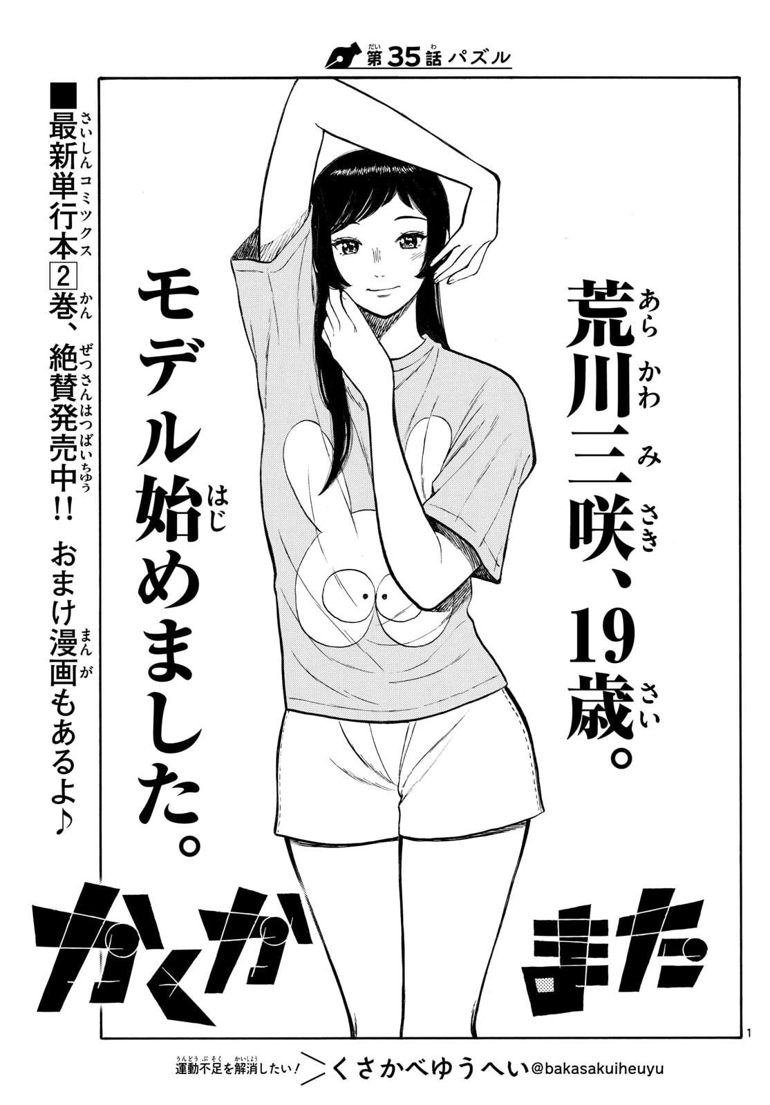 かくかまた 第35話 - 1