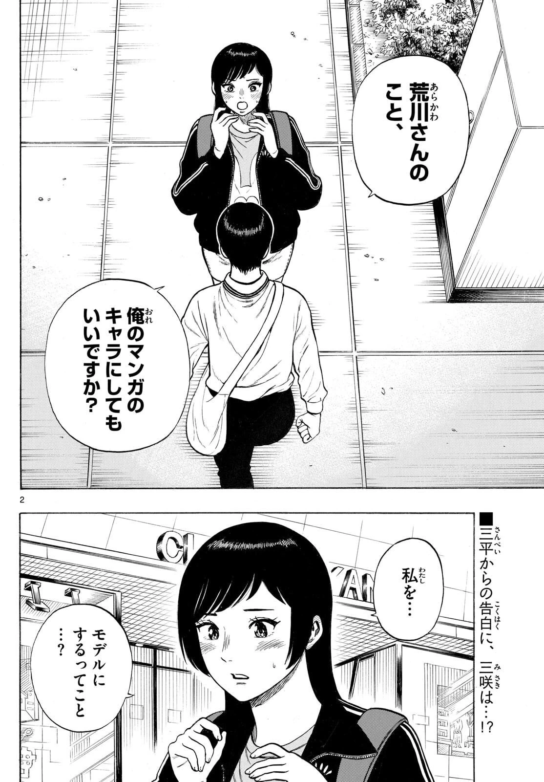 かくかまた 第35話 - 2