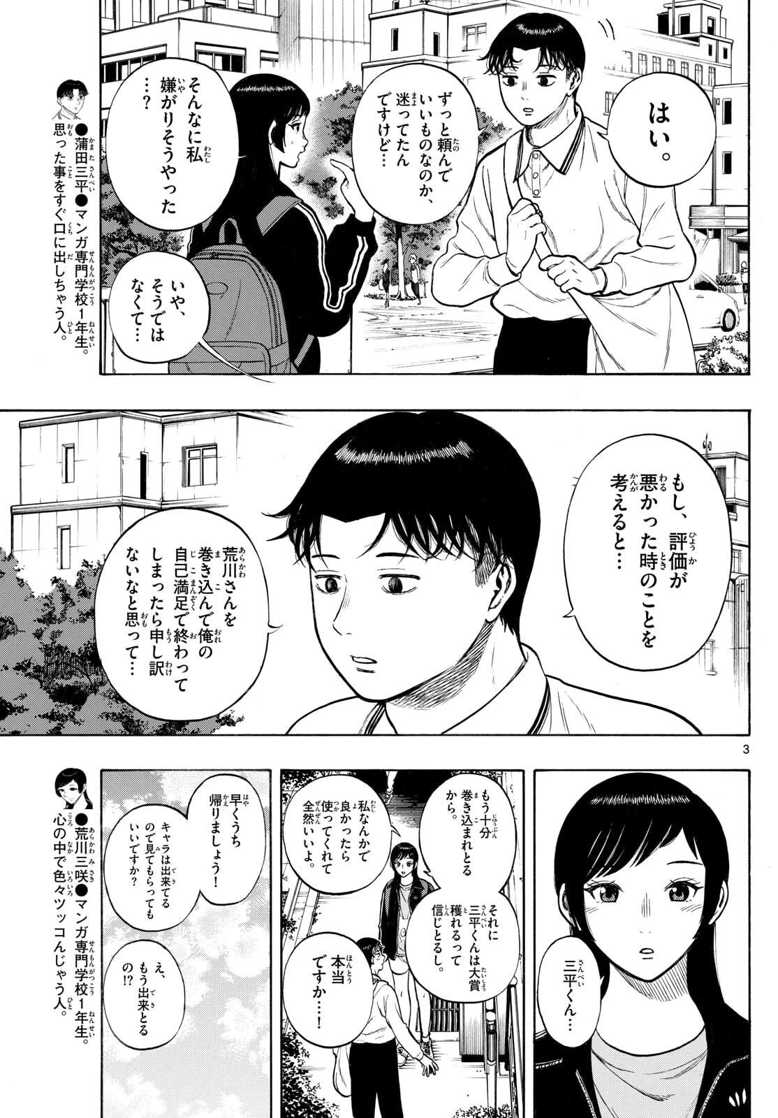 かくかまた 第35話 - 3