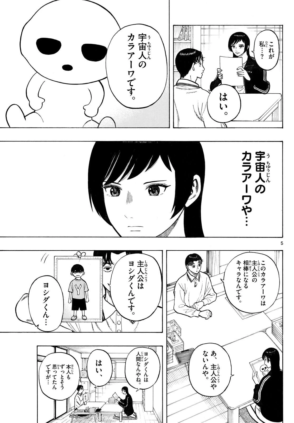 かくかまた 第35話 - 5