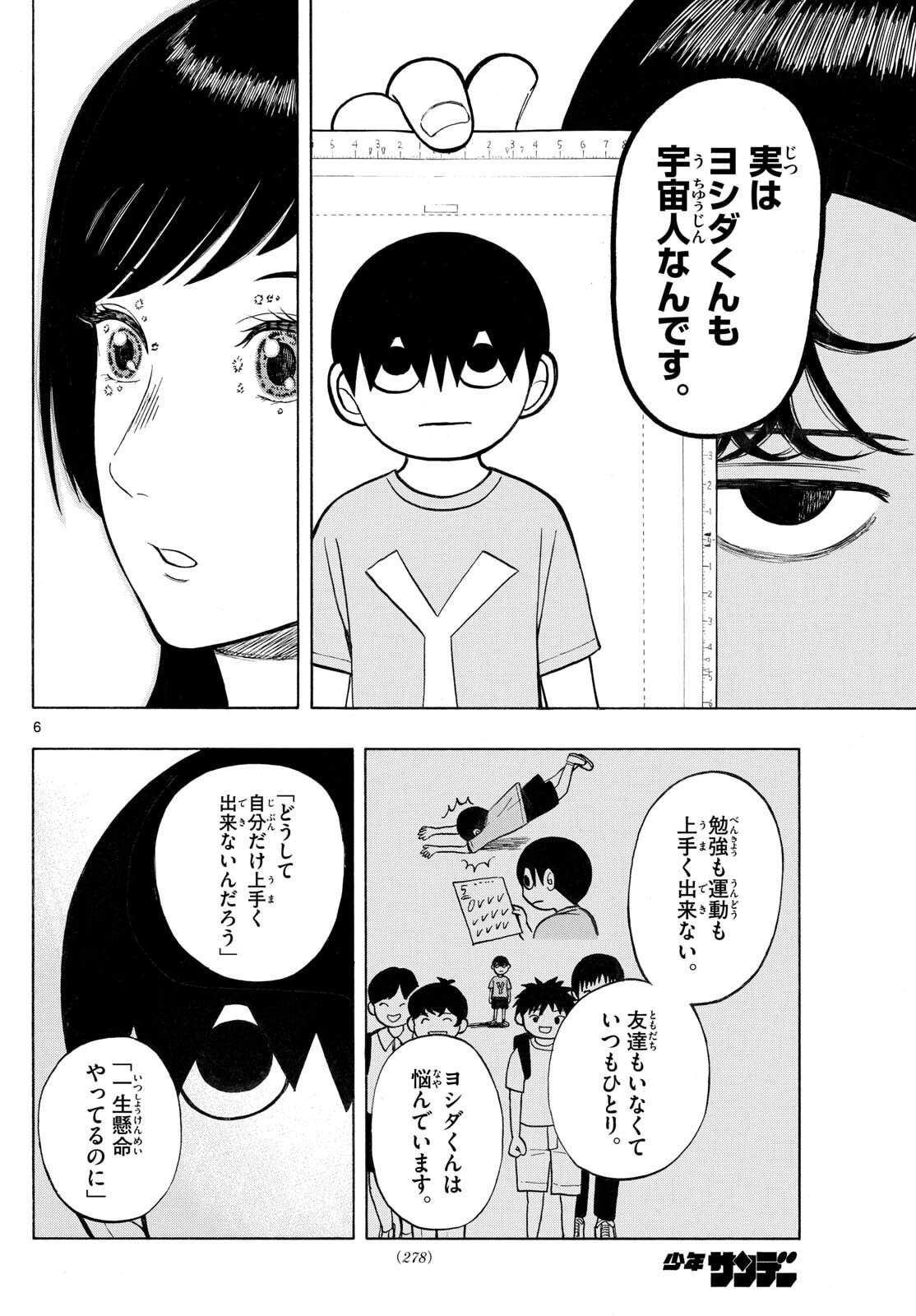 かくかまた 第35話 - 6