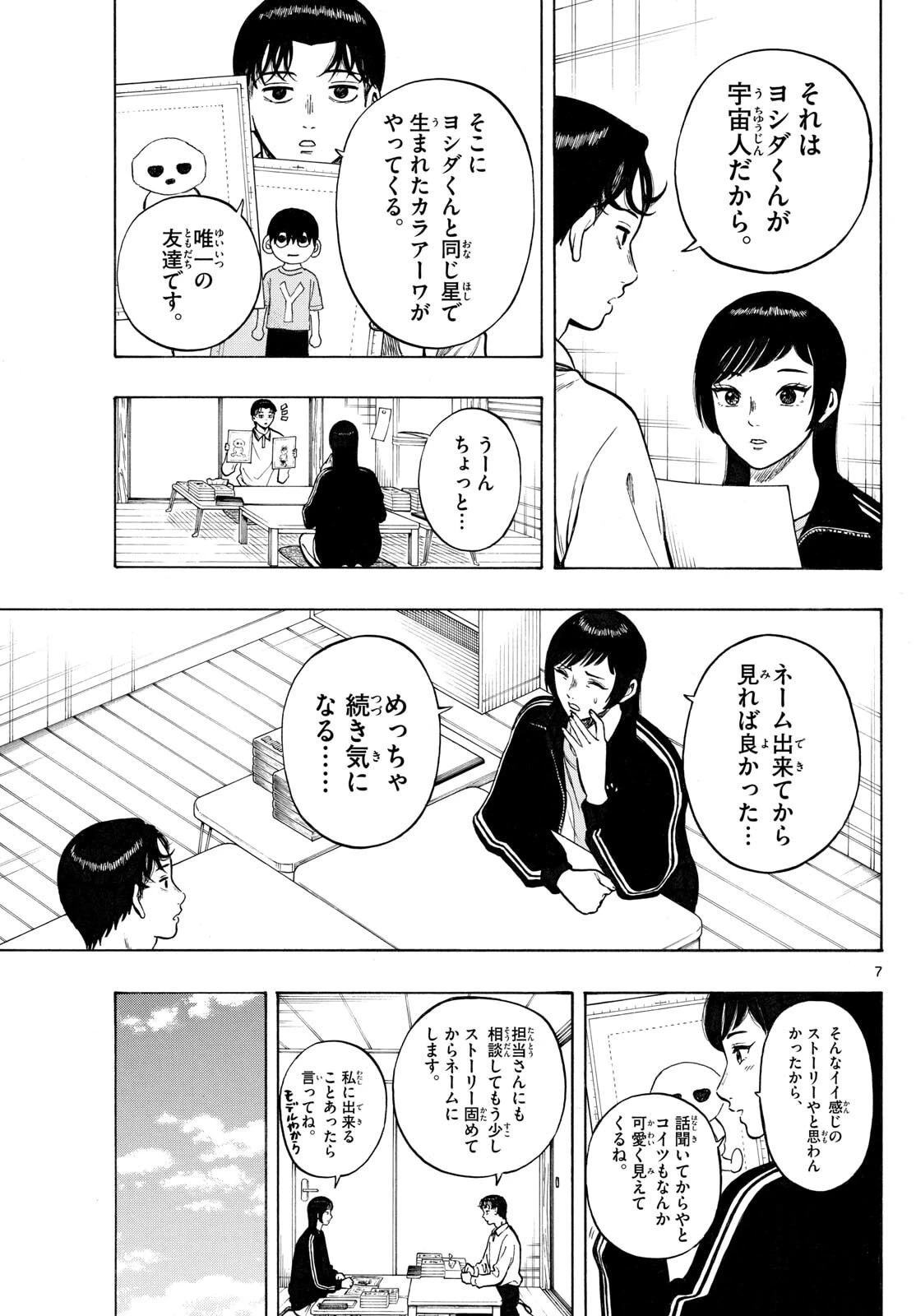 かくかまた 第35話 - 7