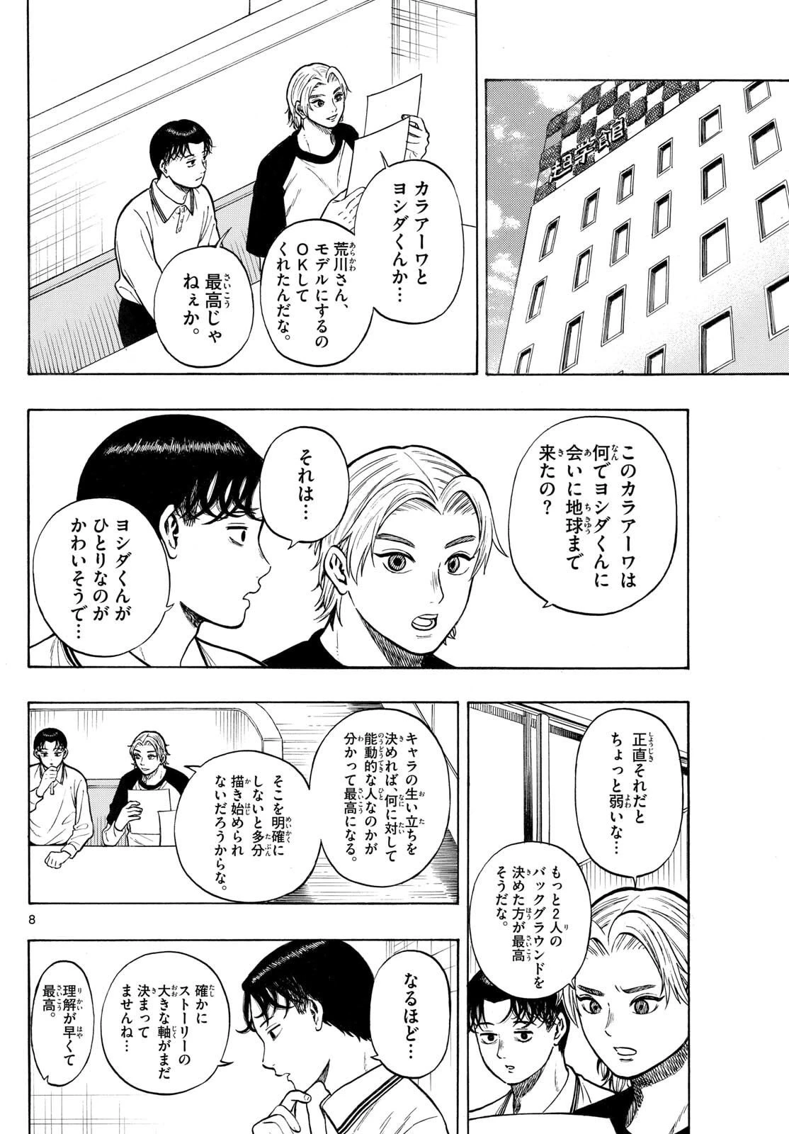 かくかまた 第35話 - 8