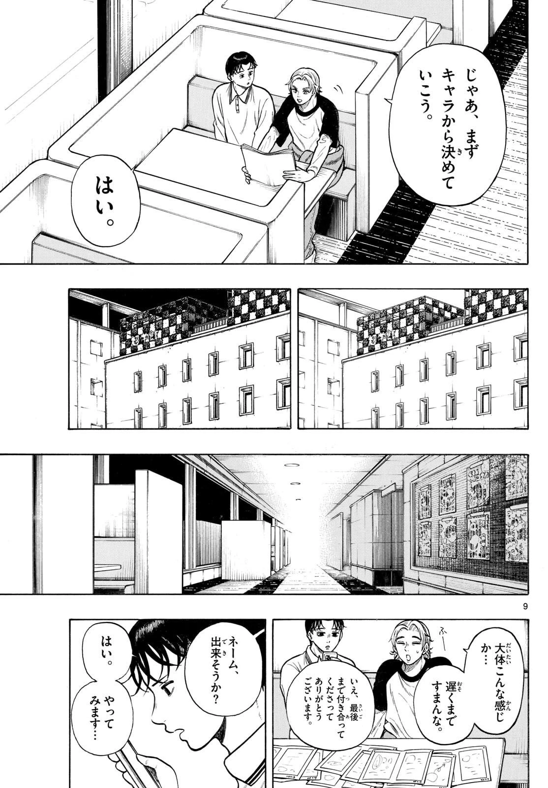 かくかまた 第35話 - 9