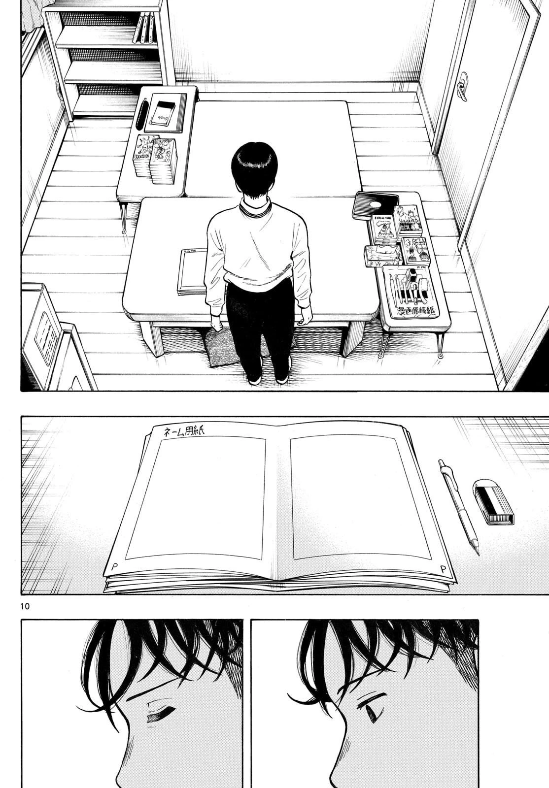 かくかまた 第35話 - 10