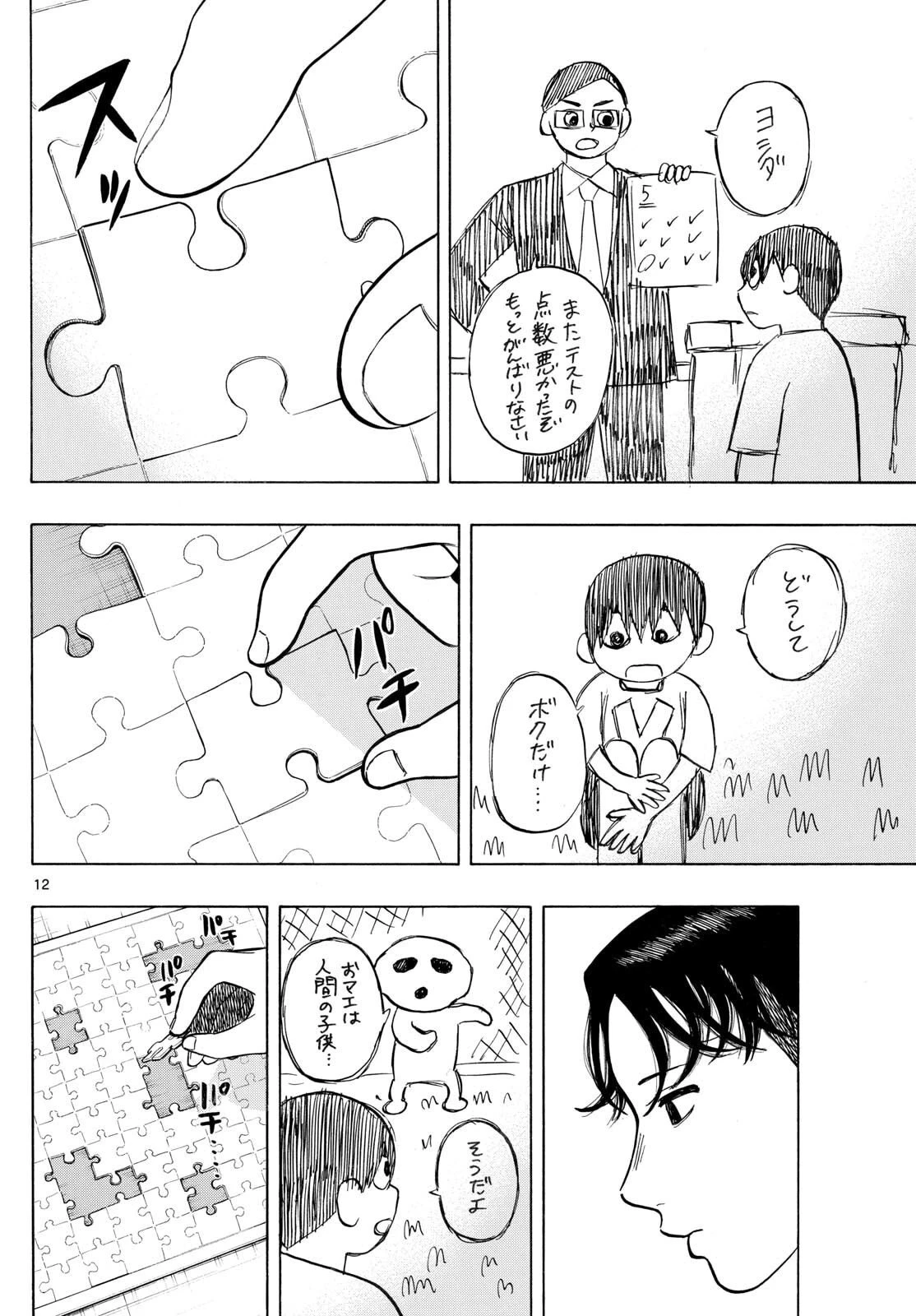 かくかまた 第35話 - 12