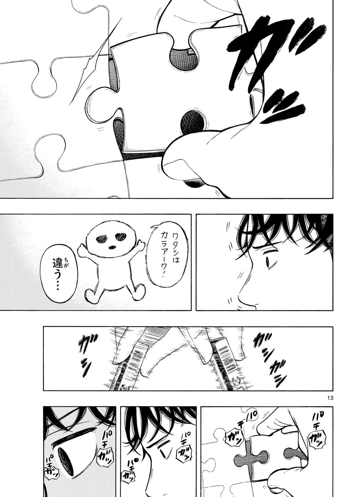 かくかまた 第35話 - 13