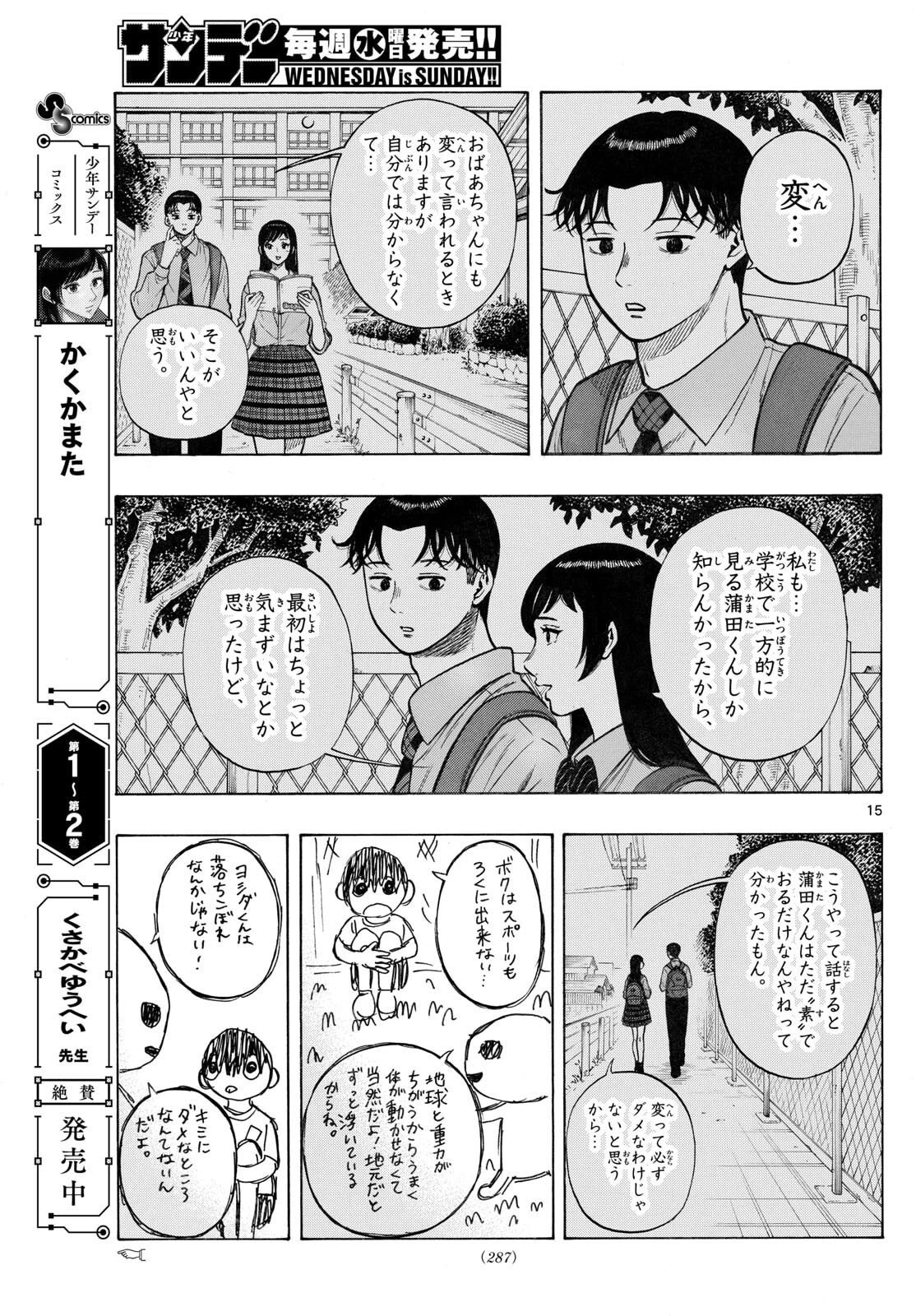 かくかまた 第35話 - 15