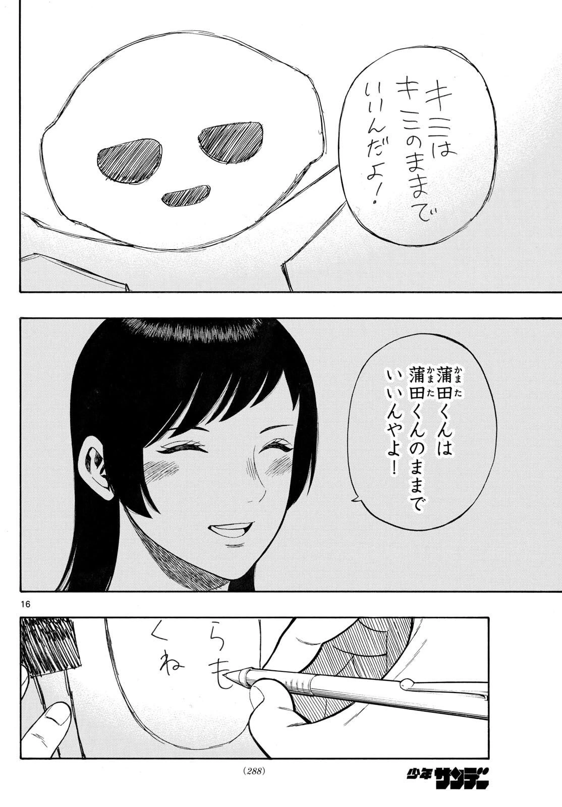 かくかまた 第35話 - 16