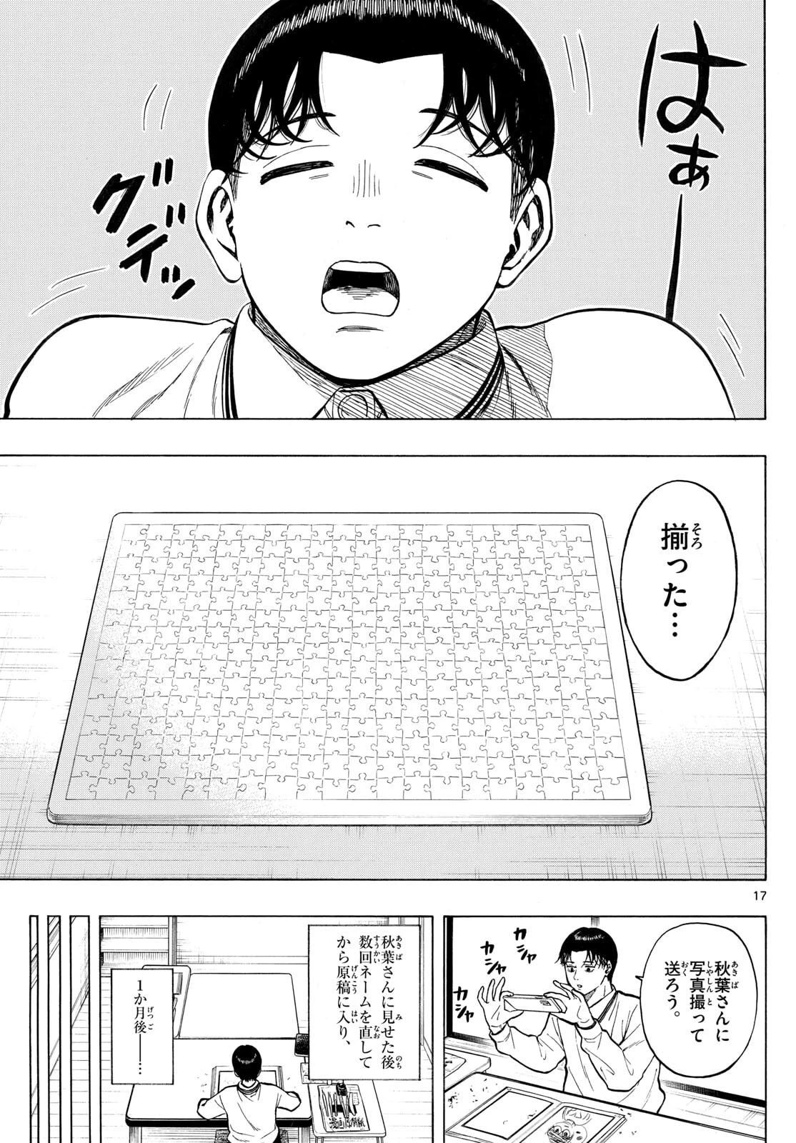 かくかまた 第35話 - 17