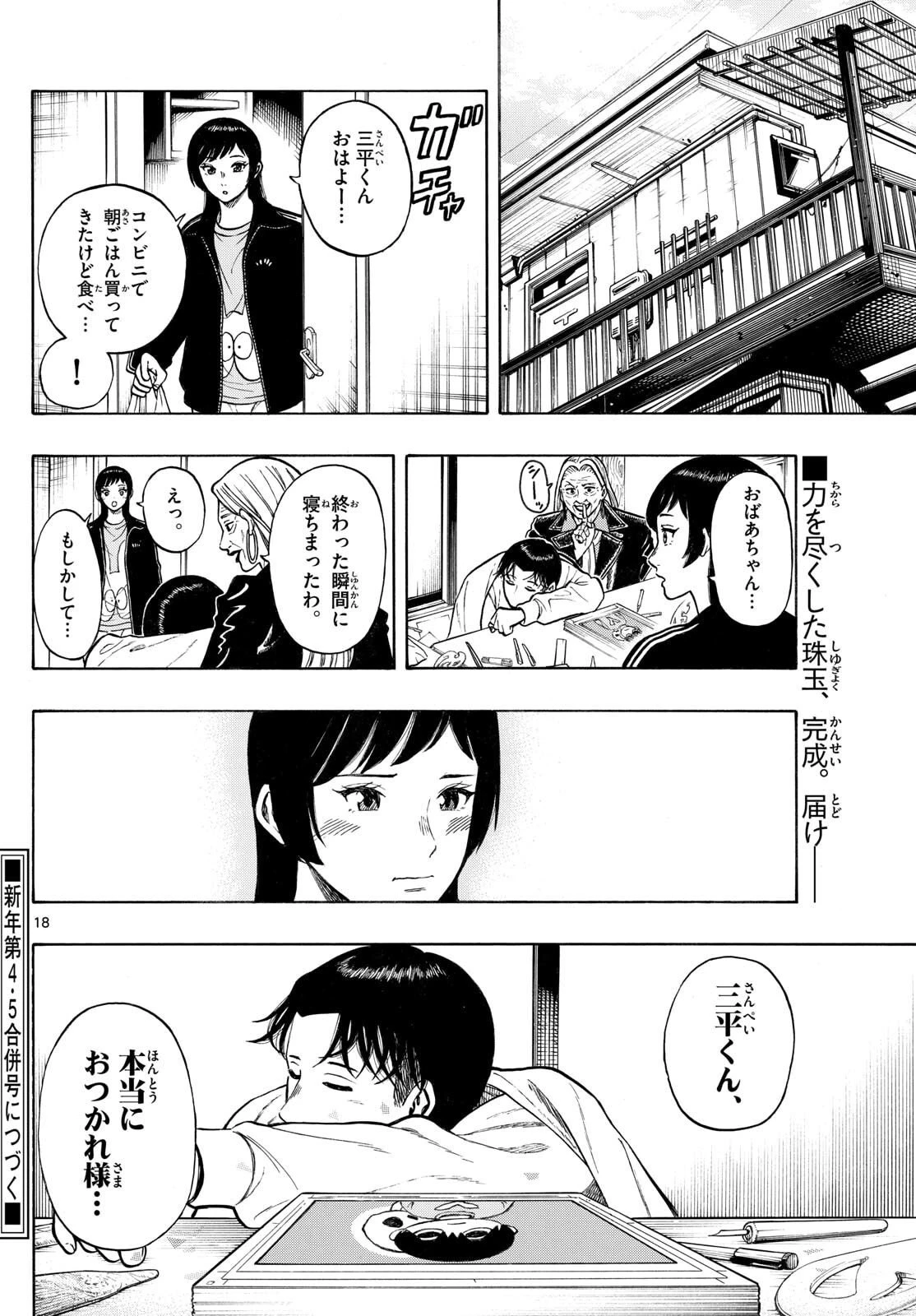 かくかまた 第35話 - 18