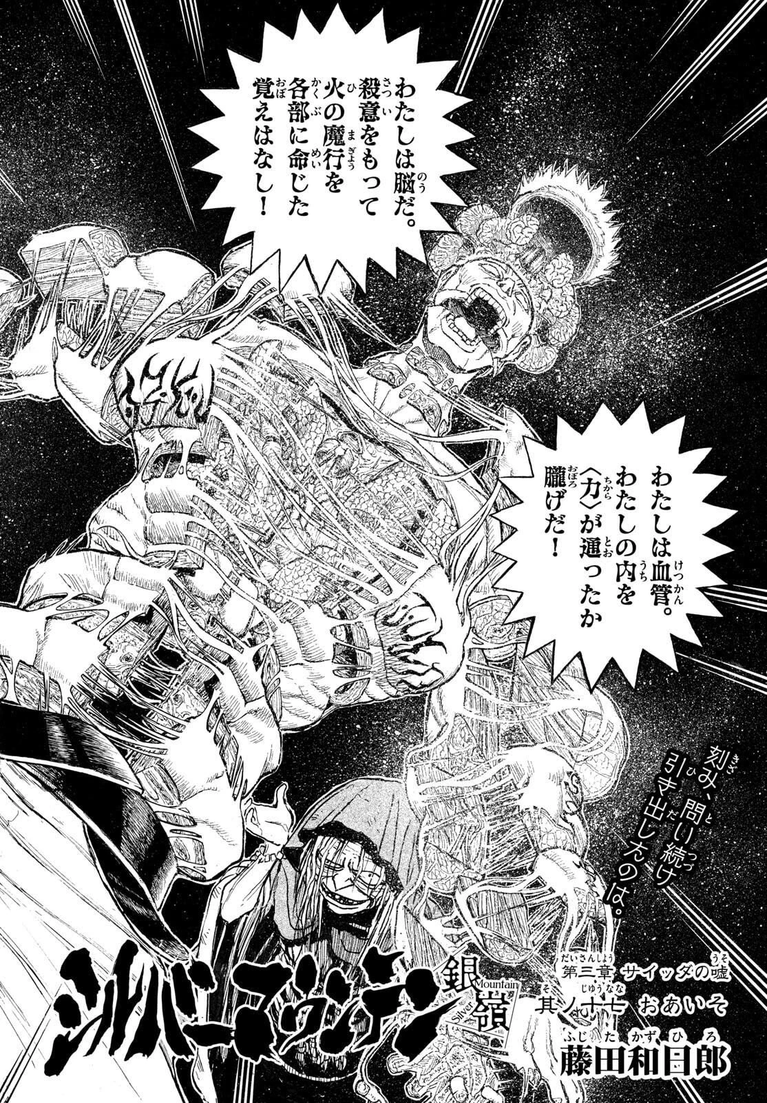 シルバーマウンテン 第29話 - 2