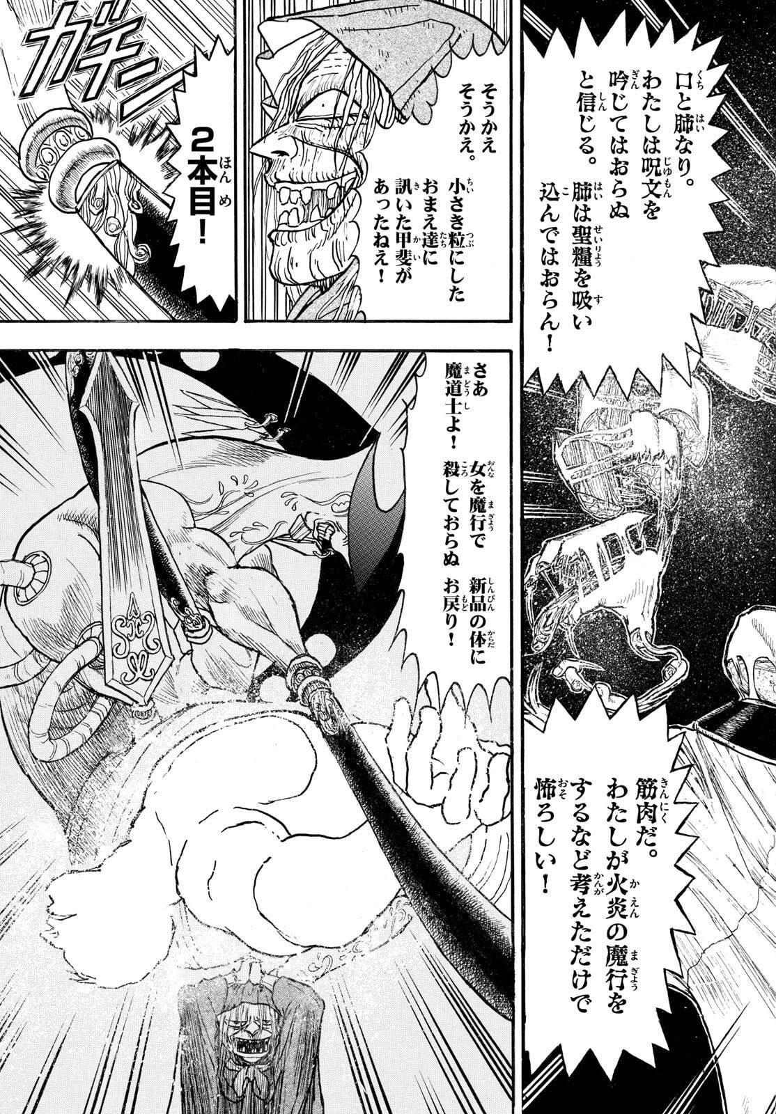 シルバーマウンテン 第29話 - 3